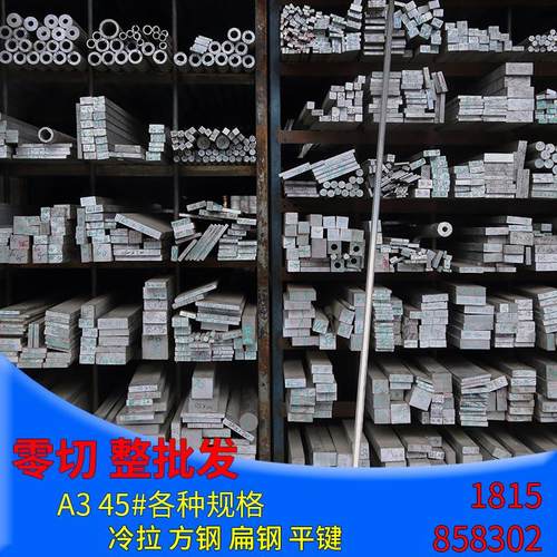 冷拉方钢 扁钢45方钢条 实心A3 Q235冷拔不锈钢条 铁条 钢条扁条