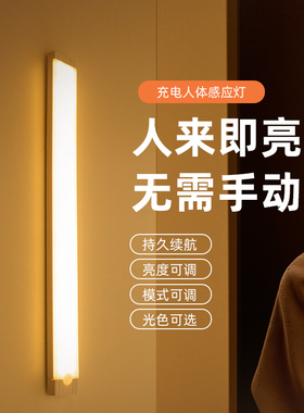 led智能人体感应灯隐形橱柜灯带无线自粘磁吸超薄小夜灯长条充电
