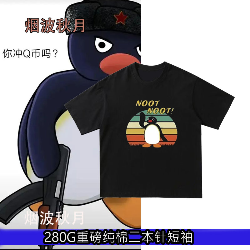 你充Q币吗企鹅家族pingu周边短袖cos夏季纯棉可爱休闲宽松百搭T恤