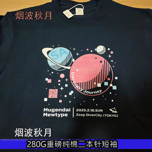 梦限大みゅーたいぷ  发现旅程newtype周边同款纯棉印花短袖T恤