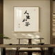 盈浩茶室挂画新中式 禅意背景墙画玄关装 饰画书法字画免打孔背景画