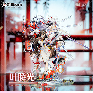 【萌猫原创】绝区零叶瞬光同人动漫游戏周边立牌摆件谷子吧唧透卡