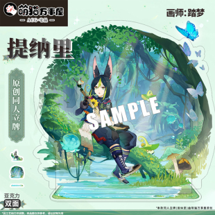 【萌猫】原神同人提纳里亚克力二次元动漫游戏周边立牌摆件