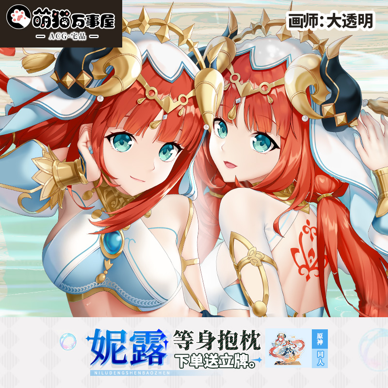 萌猫万事屋原神同人等身抱枕