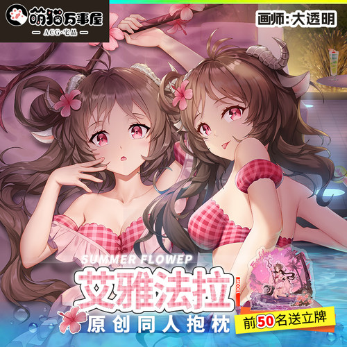 明日方舟艾雅法拉等身抱枕原创