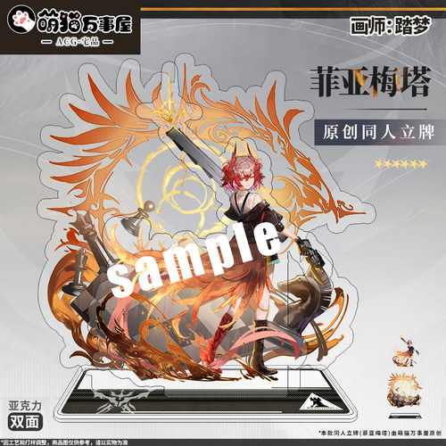 明日方舟同人立牌20CM高