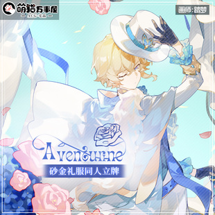 【萌猫原创】崩坏星穹铁道同人砂金礼服动漫游戏周边立牌摆件谷子