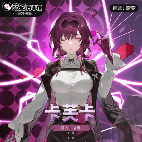 萌猫万事屋星穹铁道同人谷子20CM