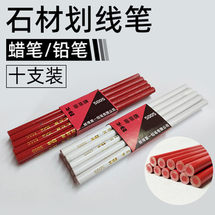 石材石头划线画图涂抹铅笔蜡笔加宽木工板材记号笔黑白色画线工具