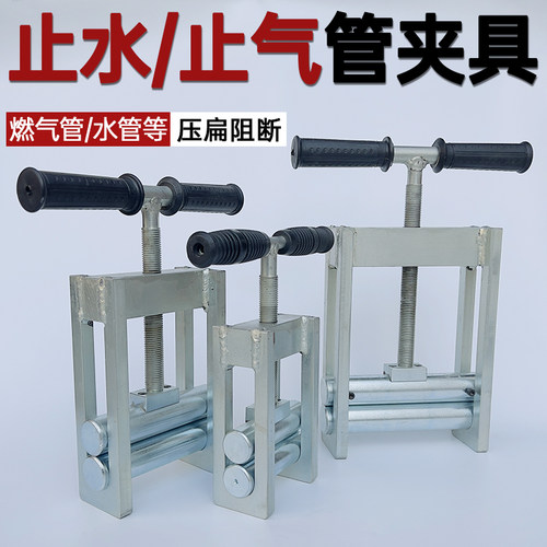 Pe管夹止水/止气工具夹钳压扁器