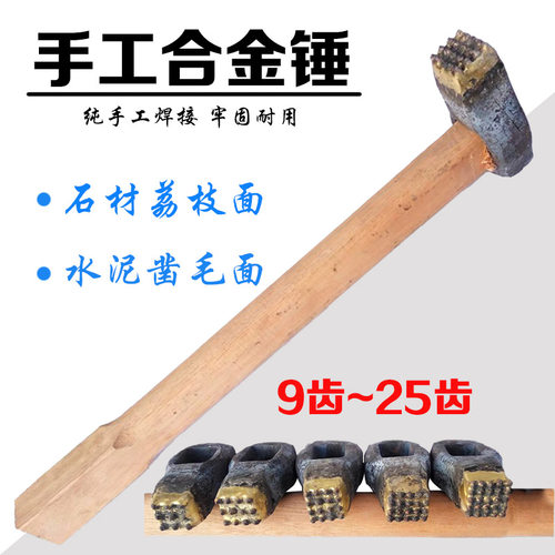凿毛手工硬质合金混凝土麻面锤子