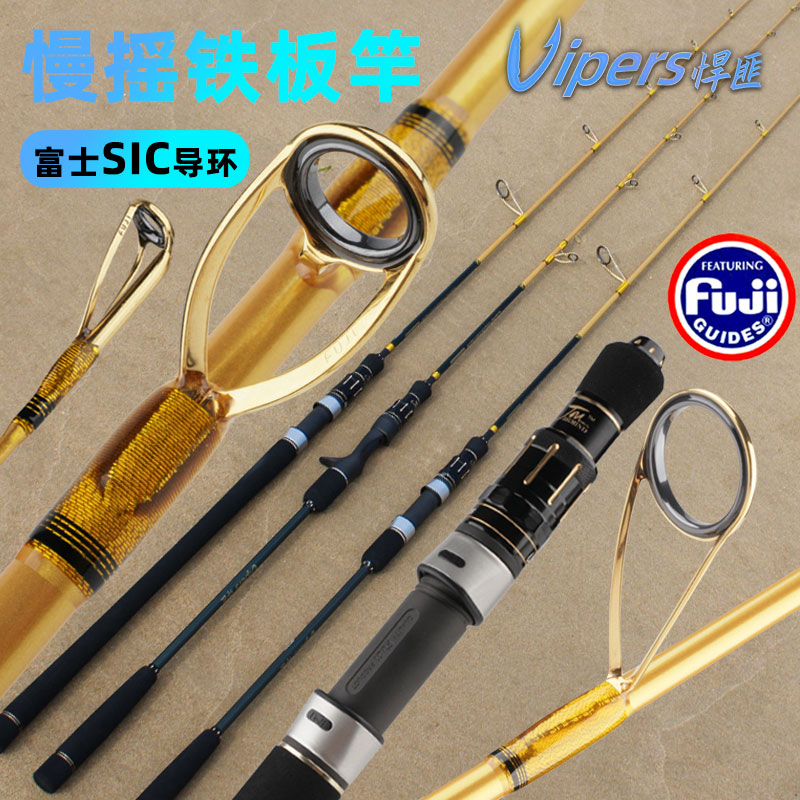 悍匪慢摇铁板竿富士SIC金环碳素船竿近海船钓竿海钓轻型铁板竿