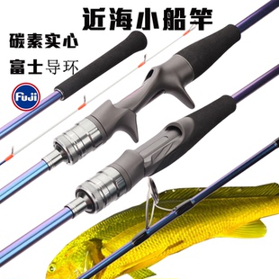 船钓竿近海小船竿碳素实心富士环双枪钩海钓船杆20 70号黑黄鱼竿