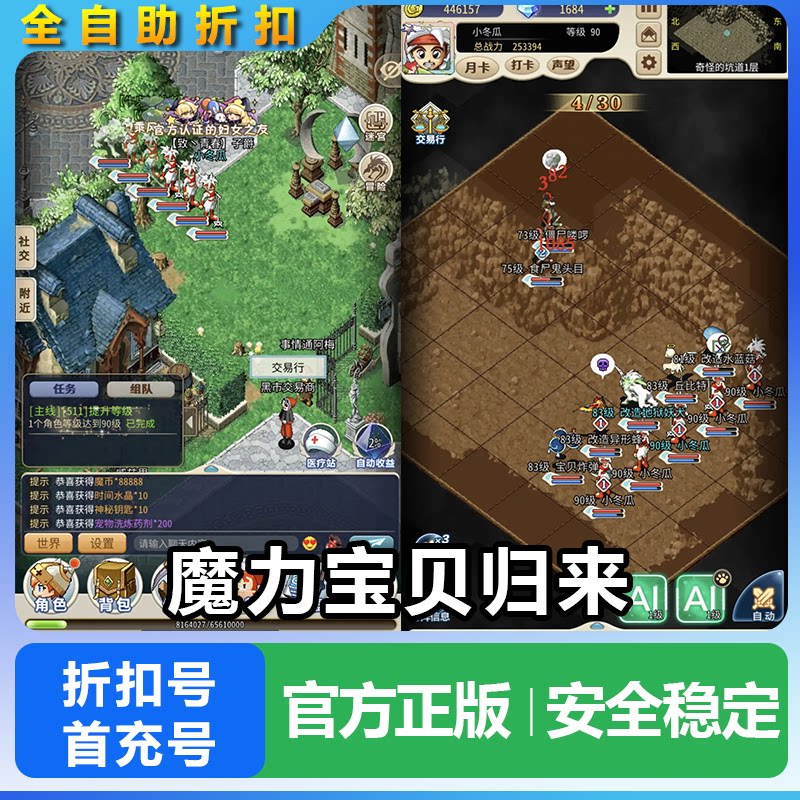 魔力宝贝归来（正版官方授权）折扣号首充号内部号特权号开局号