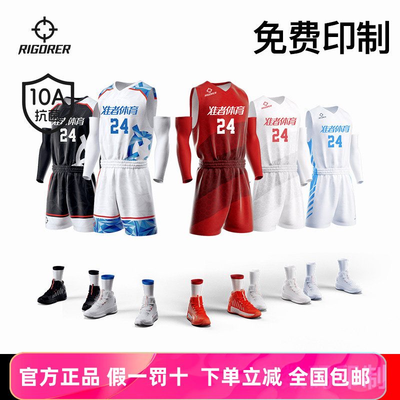 准者高校系列篮球服套装男士球衣定制大学生专业比赛球队服训练服