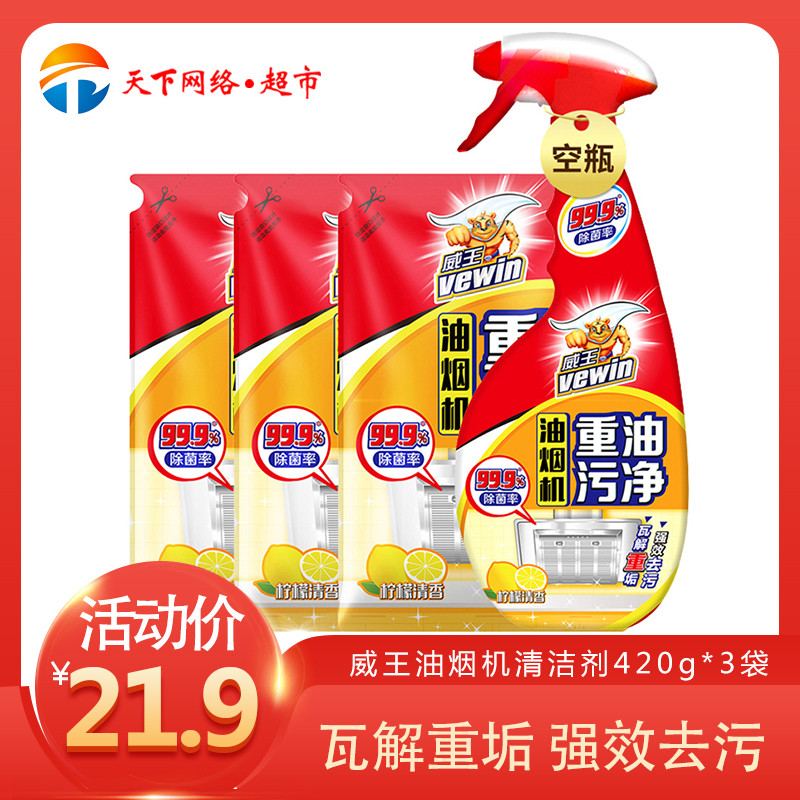 WEKING foam Cleaning agent kitchen Hood Oil pollution Cleaning agent Heavy oil clean Artifact household Strengthin the Care cleaners/Sanitary napkins/Paper/Aromatherapy , Family environment cleaner , Oil Cleaner  category - from Buy2taobao.com to provide professional Taobao agent buy service