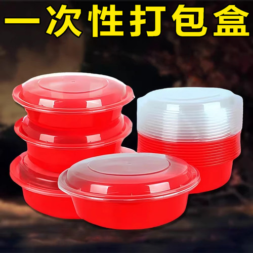 一次性加厚塑料圆形透明打包餐盒