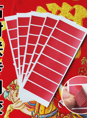 对联贴对联专用双面胶无痕不留粘性粘胶网格结婚墙面春联门联胶带