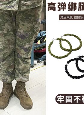 高弹力松紧带绑裤腿骑车束裤脚护膝防下滑袖口防风护脚踝保暖绑带