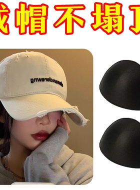 软帽撑内撑垫超轻吸汗黑色棒球帽鸭舌帽帽托防变形低颅顶神器柜垫