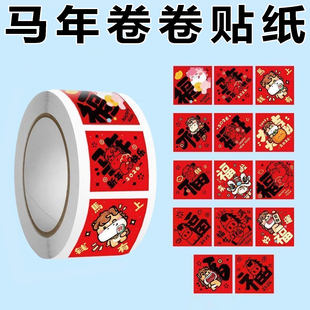 新款 饰贴画 500贴新年马年福字卷卷贴红色喜庆祝福2026手账礼袋装