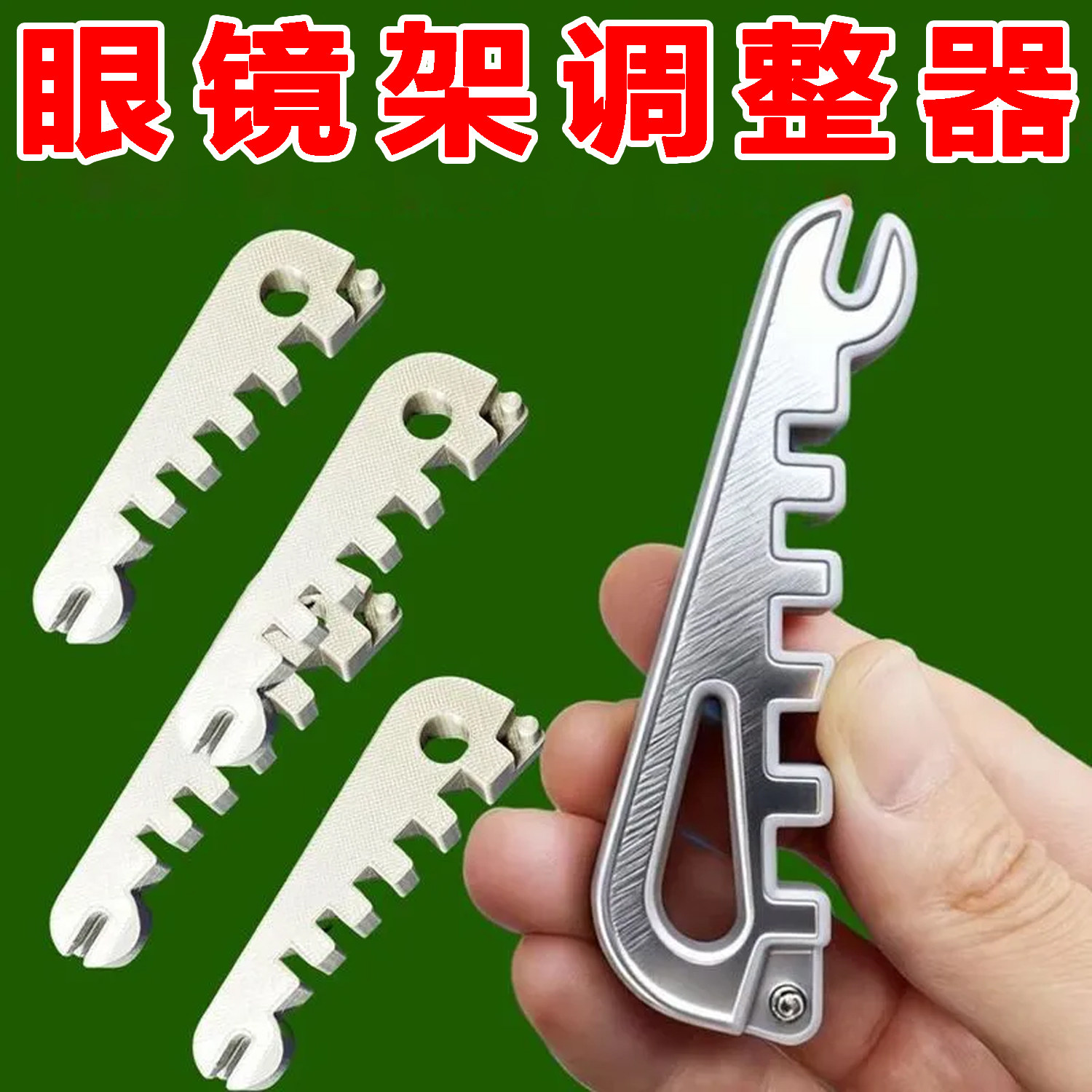 多功能眼镜调整器眼镜腿折弯调整工具眼镜矫正器鼻托镜腿调整工具,ZIPPO/瑞士军刀/眼镜,眼镜鼻托,淘宝优惠券,粉丝福利购,淘宝优惠卷