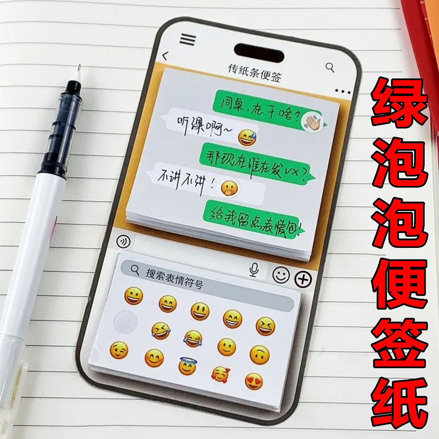 绿泡泡传纸条便签贴纸可撕高颜值ins手机聊天框表情包可爱便利贴,家居饰品,门贴,淘宝优惠券,粉丝福利购,淘宝优惠卷