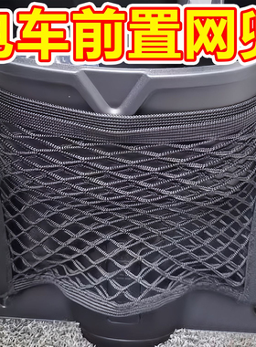 电动车前置收纳网兜加大加厚网兜储物大容量弹力多功能置物网兜