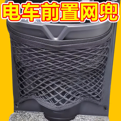 电动车前置收纳网兜加大加厚