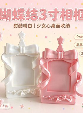 蝴蝶结3寸拍立得小卡桌面相框