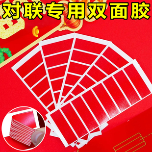 春联对联双面胶无痕家用专用胶带网格结婚墙面门联不留胶易撕贴纸