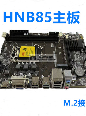 金硕昇全新B85/H81台式机DDR3电脑主板CPU套装1150针M.2 nvme主板