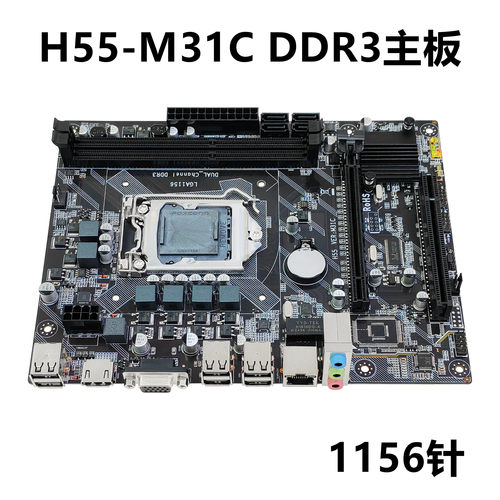 H55主板LGA1156DDR3i3530i5650