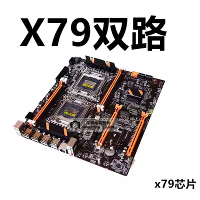 Jinshuosheng x79 dual-channel 2011 motherboard dual CPU memory game wall-mounted air-conditioning virtual machine server motherboard e5 set