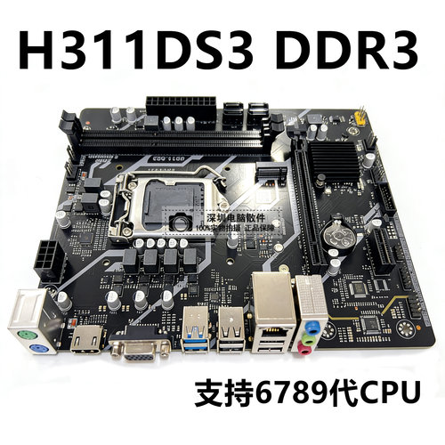 金硕昇h310主板8代主板H110DDR3