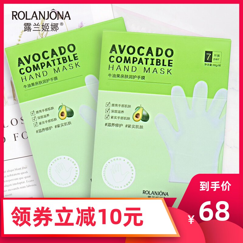 露兰姬娜牛油果亲肤润护手膜 7对/盒 紧致 提亮肌肤滋养修护
