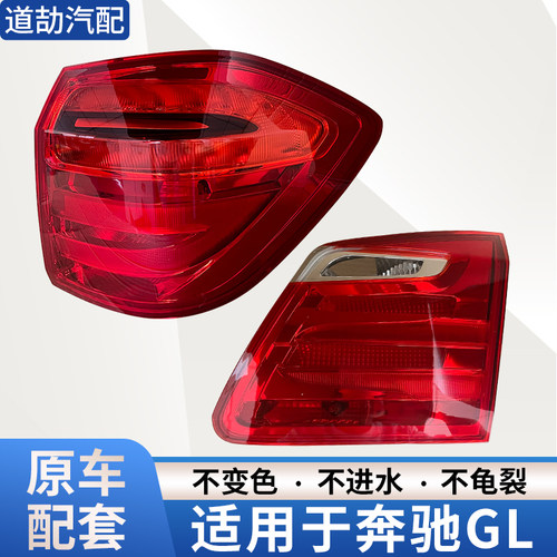 适用于奔驰GL后尾灯总成