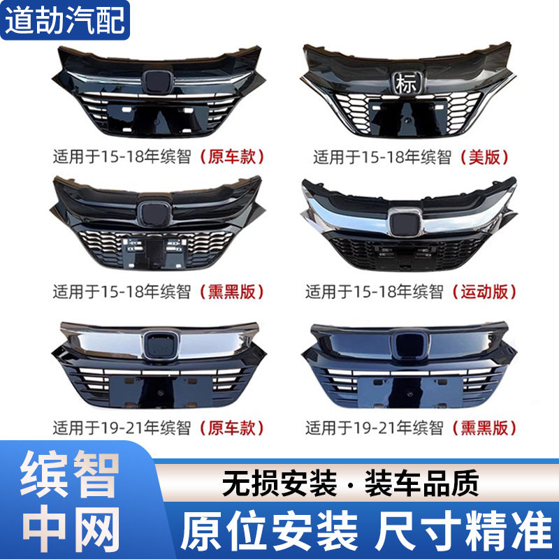 适用于14-22款XRV缤智中网总成改装中网总成运动前脸进气格栅