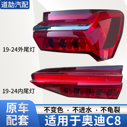 赋研适用于奥迪A6LC8后尾灯总成