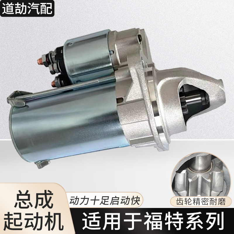 适用福特系列起动机点火启动马达