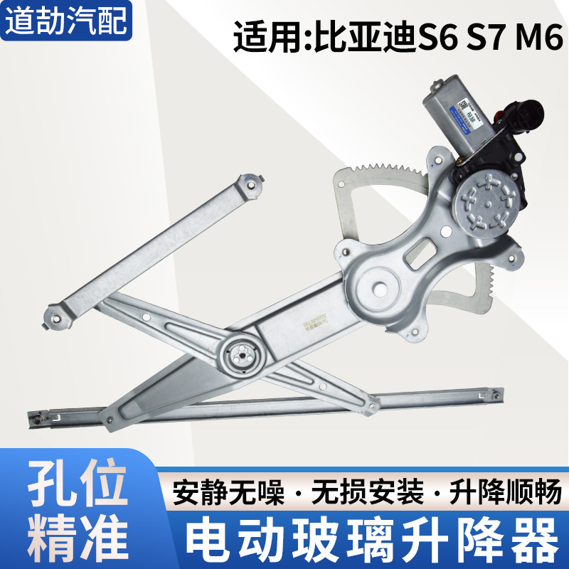 赋研适用比亚迪S6/S7升降器总成