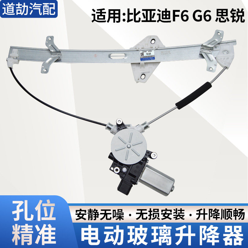适用比亚迪秦F6思锐速锐G6升降器