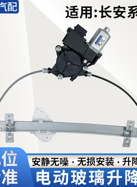 适用长安睿骋CC玻璃升降器总成CS75升降器CS55电机CX70摇窗机支架