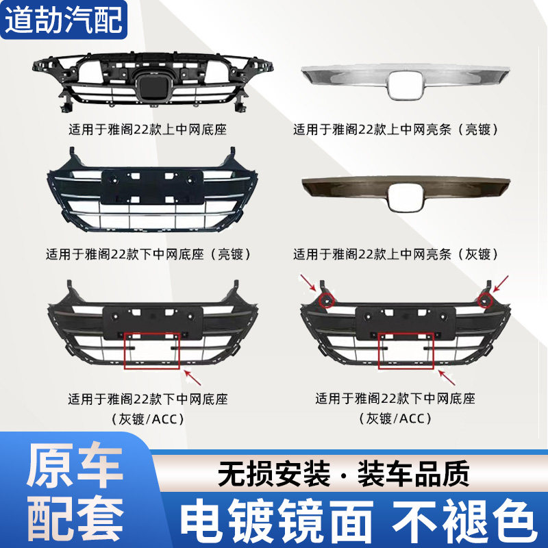 赋研本田雅阁中网总成
