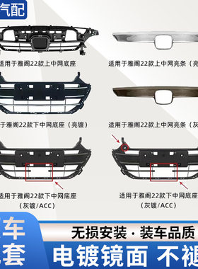 赋研本田雅阁中网总成