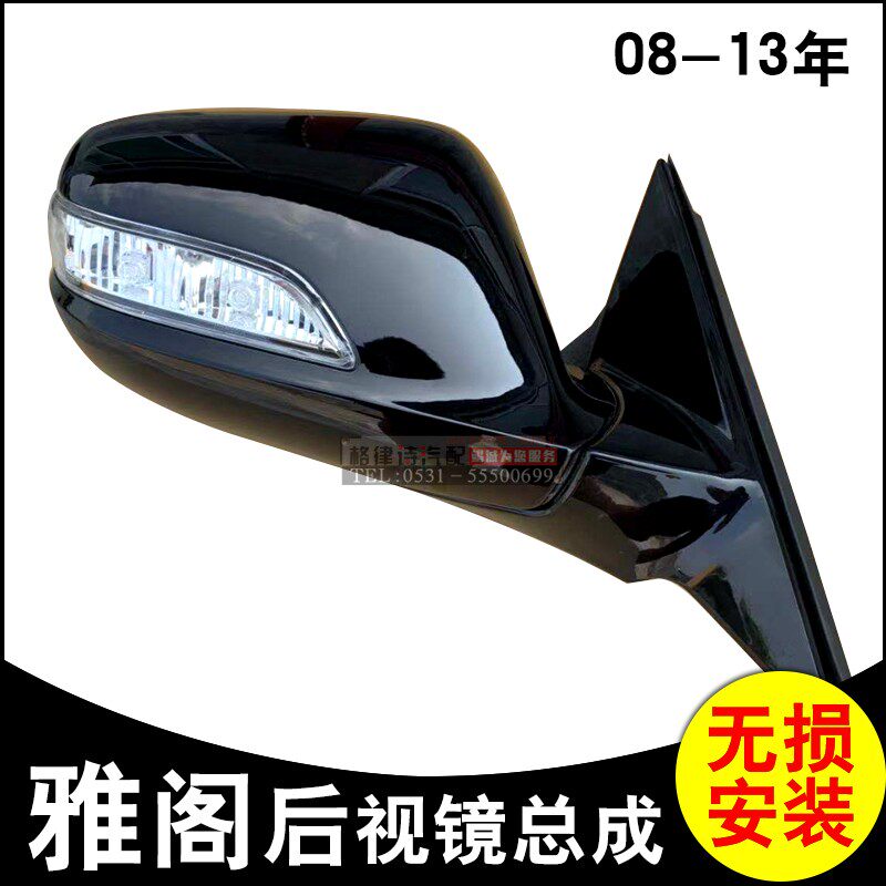 适用于七代八代雅阁倒车镜总成壳