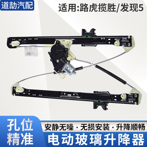 适用路虎系列玻璃升降器总成