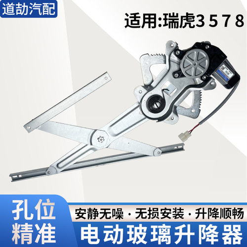 奇瑞瑞虎前后左右摇机玻璃升降器