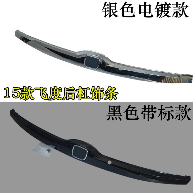 飞度尾门改装电镀亮条