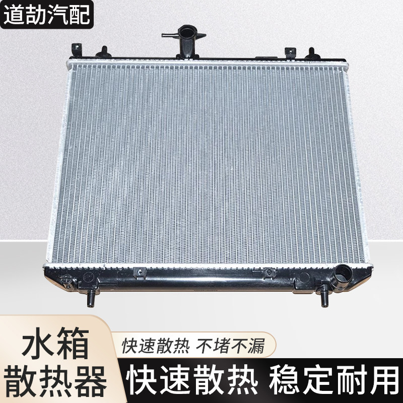 赋研适用奇瑞系列水箱散热器总成